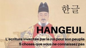 Le Hangeul, l'écriture inventée par le roi pour son peuple