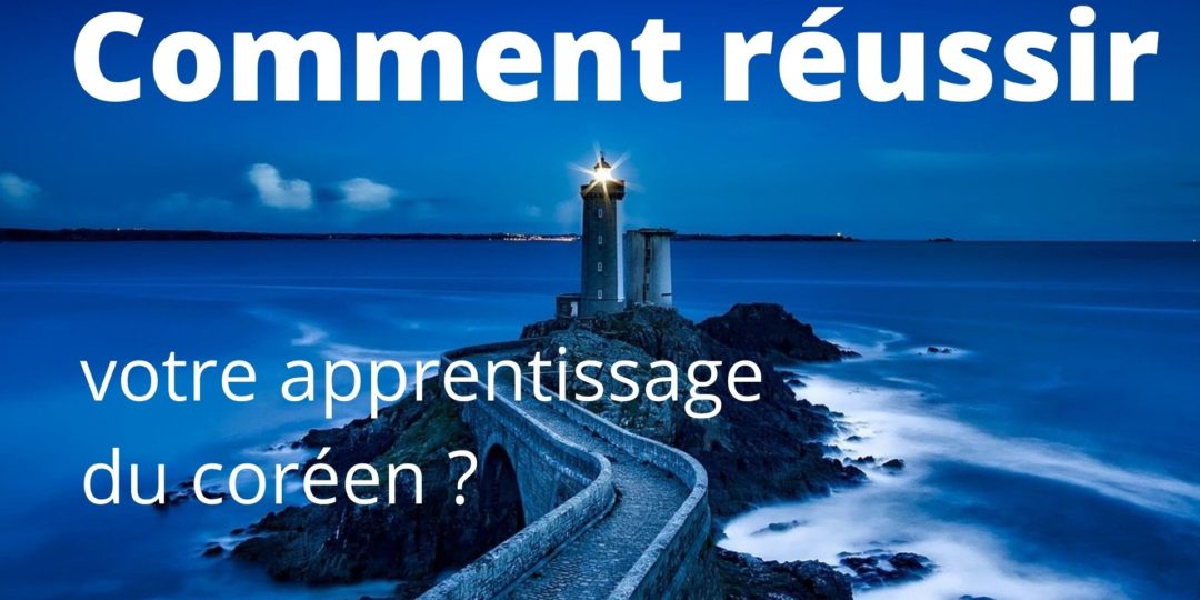 Comment réussir votre apprentissage du coréen